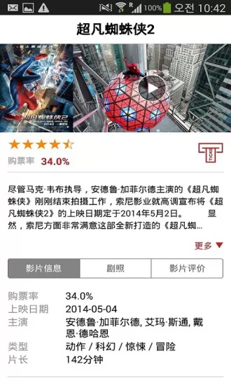 cgv电影购票app v4.2.05 安卓版 1
