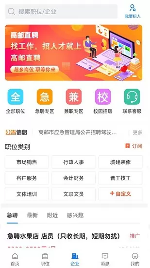 高邮直聘网 v2.2.4 安卓官方版 1