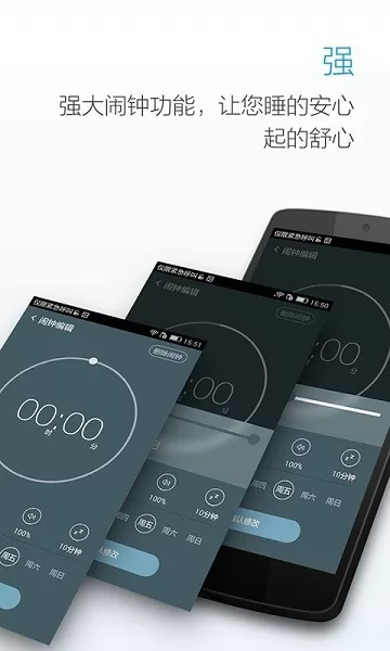 正点起床闹钟 v3.2.8 安卓版 2