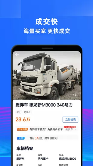 同城二手货车交易市场 v2.18 安卓版 3