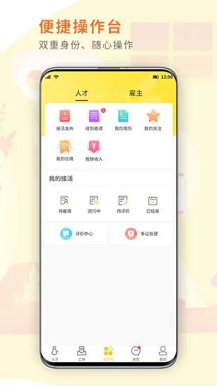 闪工族招聘求职平台 v2.2.0 安卓版 0