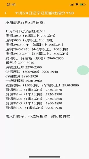 小朋废品回收app v1.0.30 安卓版 3