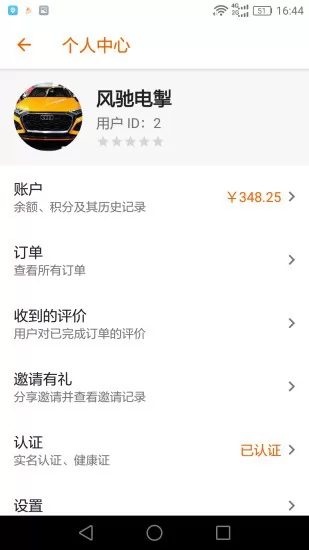 驿炜跑腿骑士端 v1.2.7安卓版 0
