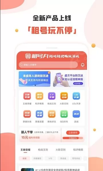 租号社软件下载