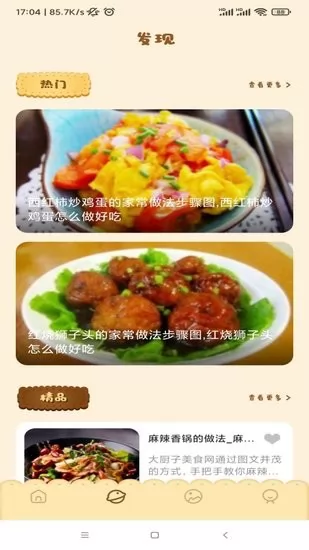 万能汤匙菜谱 v1.2 安卓版 0