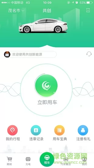 共创共享app