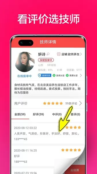 33上门按摩app 33上门按摩软件