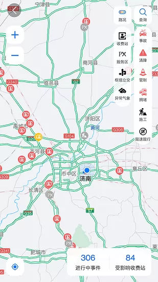山东高速畅和通平台 v1.1.1 安卓版 1