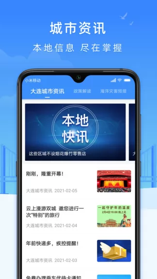 e大连官方(原大连市民云) v2.3.8 安卓手机版 3