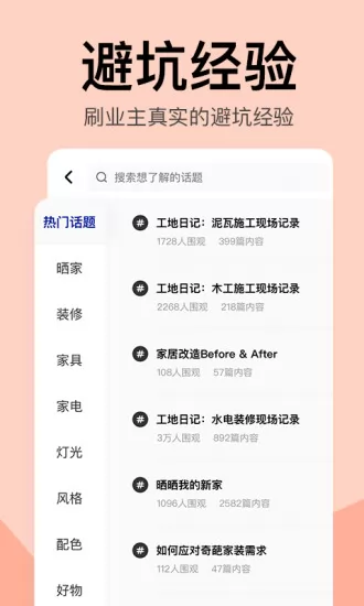 住小帮家居装修设计平台 v2.4.9 官方安卓版 2