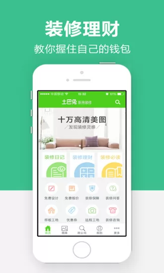 新房装修