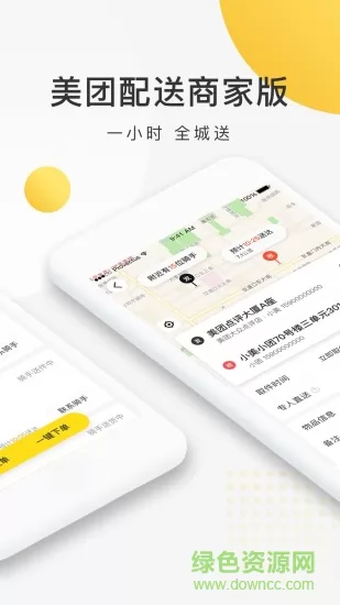 美团配送软件 v3.23.0.741 安卓版 0