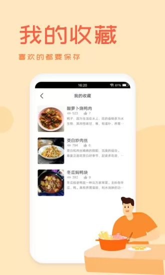 外婆美食菜谱 外婆美食菜谱app下载
