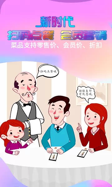 储值通扫码点餐系统