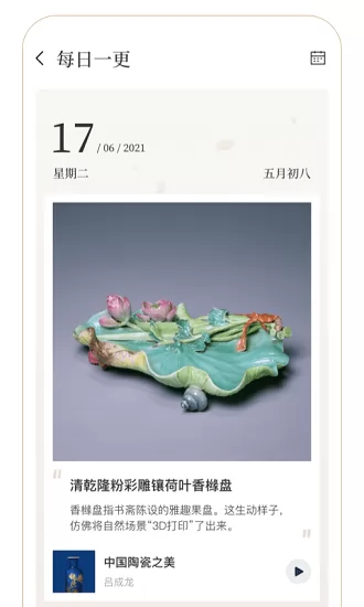 故宫云课官方版 v1.2.3 安卓版 3