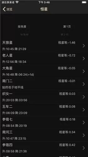 天文观星指南 v1.6 安卓版 3