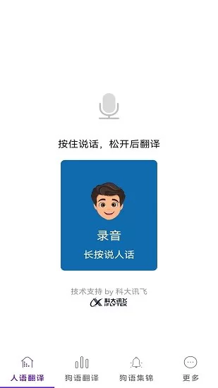 宠物翻译机最新版 v1.4 安卓版 1