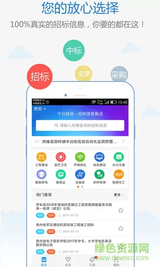 今日招标(项目招标软件) v3.6.0 安卓最新版 3