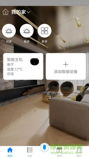 初冠智能家居 v2.5.6 安卓版 0
