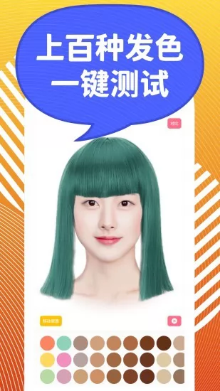 换发型模拟软件(发型S) v1.4.6 安卓版 0