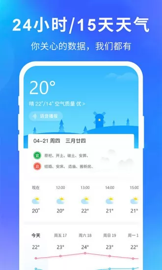 即刻精准天气预报 即刻精准天气预报app下载