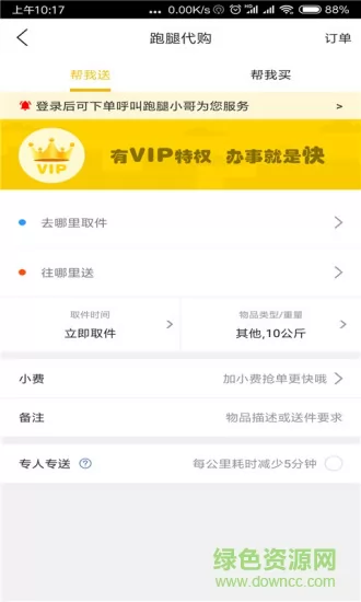 狐狸派外卖 v9.0.3 安卓版 2
