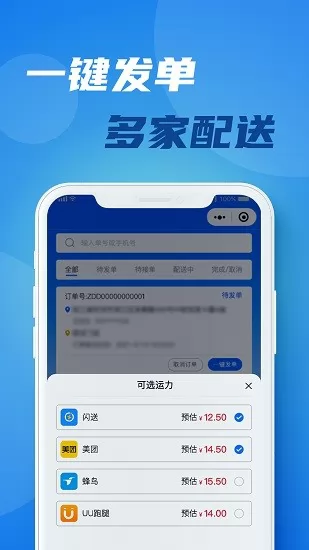 宅达达聚合配送平台官方版 v1.0.3 安卓版 1