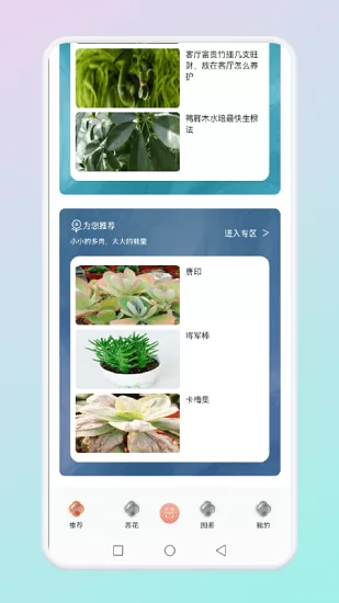 拍照识花草软件下载