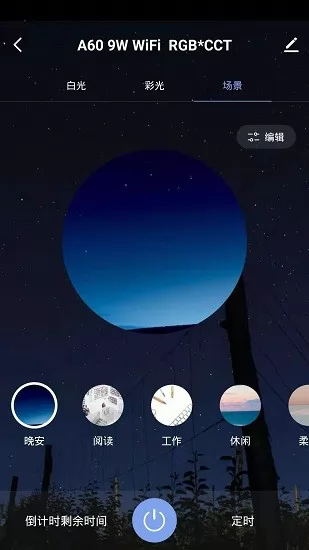 阿凡客智能家居app v 1.0.0  安卓版 2