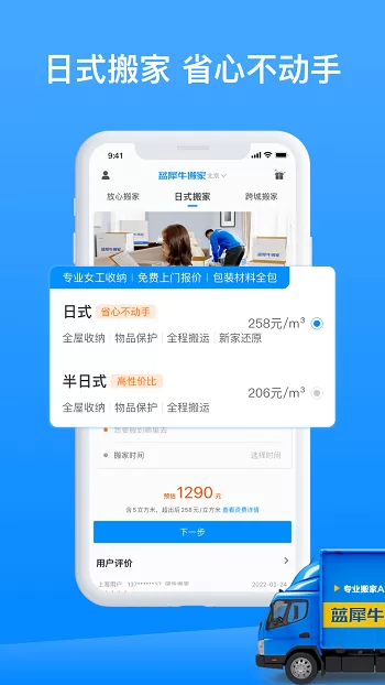 蓝犀牛搬家 v3.2.3.2 安卓版 0