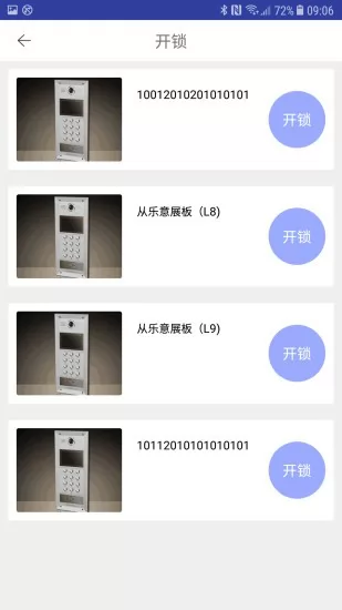 龙侨华开门软件 龙侨华安卓版