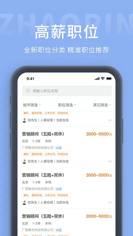 金堂直聘网最新版 v1.0.0 安卓版 1