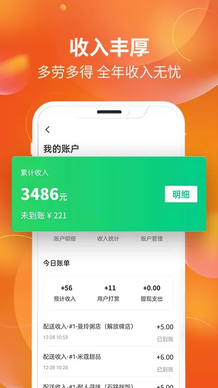 星光送配送端手机版 v1.0.9 安卓版 3