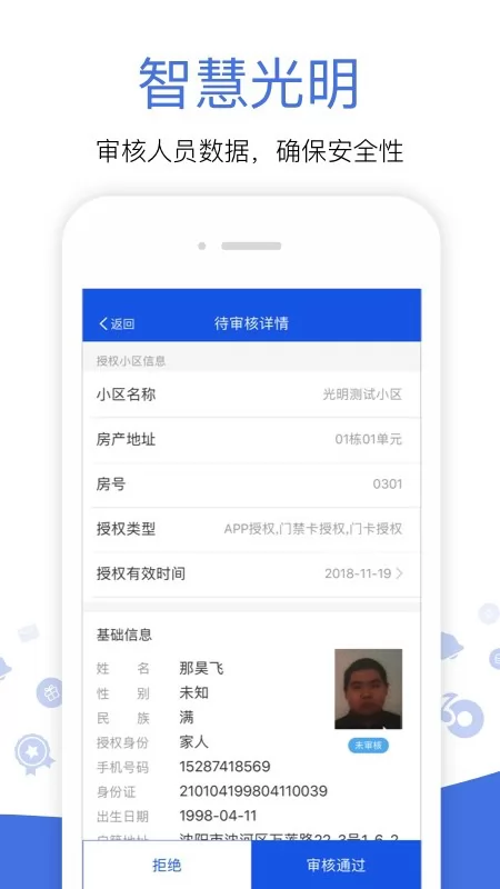 光明警务助手 v1.1.4.000 安卓版 1