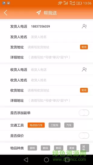 极限跑腿 v3.4.3 安卓版 1