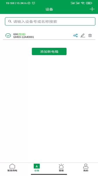 约电电控(今日电工) v2.3.2 安卓版 1