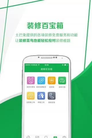土巴兔装修网平台 v9.35.0 安卓版 3