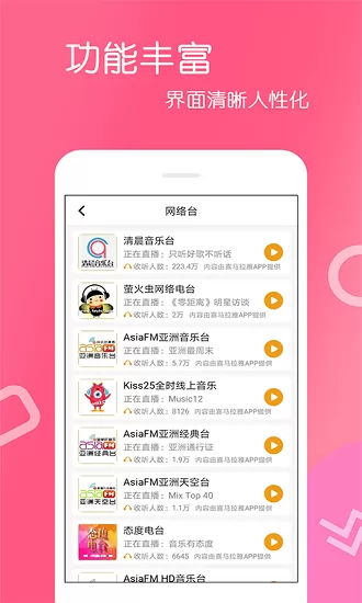 收音机广播app v4.0.1.6 安卓版 2