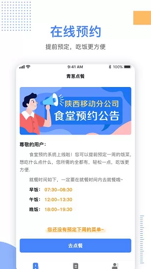 青葱点餐免费版 青葱点餐app下载