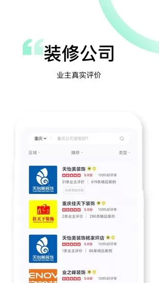 装酷装修极速版客户端 v1.0.7 安卓版 2