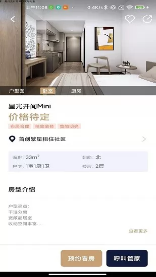首置长租租房app v 1.0.8 安卓版 0