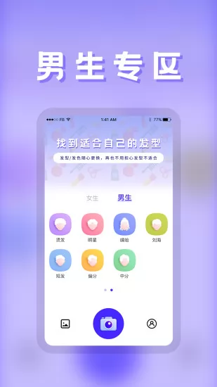 发型师软件 v22.5.12 安卓版 1