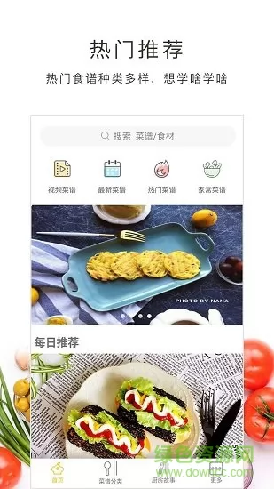 好逗菜谱 好逗菜谱app