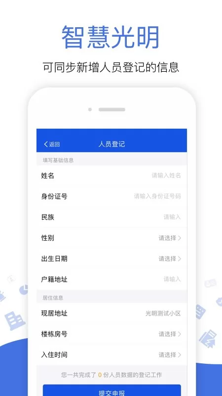 光明警务助手 v1.1.4.000 安卓版 3