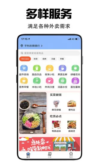 飞鸟外卖美食 v1.11.3 安卓版 2