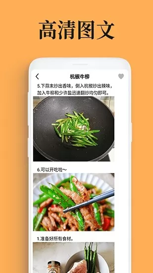 年夜饭菜谱 v2.1.1 安卓版 1