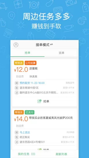 快服务跑腿 v6.3.7 安卓版 1