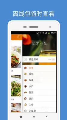 家常菜软件 v5.6.2 安卓版 2