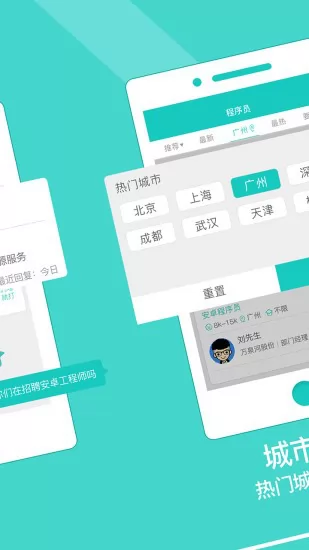 广州直聘 v5.1 安卓版 2