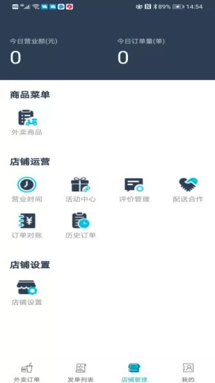 益鸽外卖商户版软件